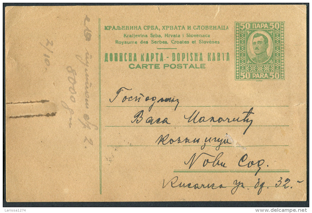 8. YUGOSLAVIA Kingdom Of SHS 1924 Postal Stationary ‘’CARTE POSTALE’’-36mm - Interi Postali