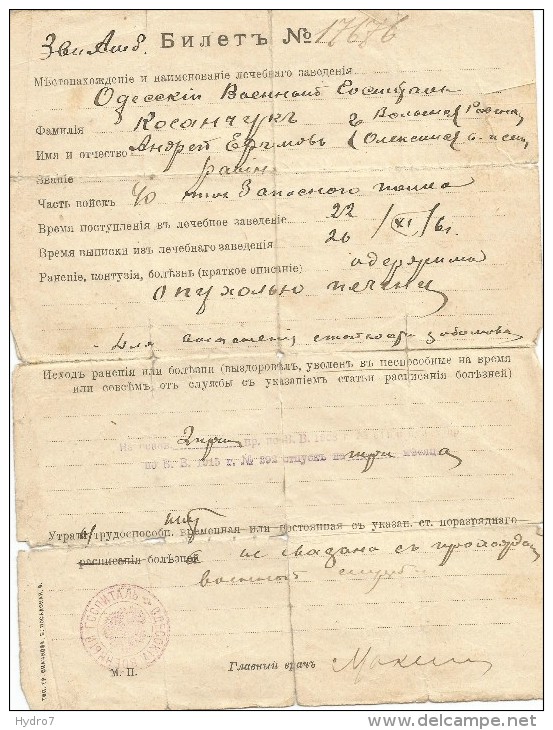 Russian Empire 1915 Odessa Certificate From The Hospital About The Injury WWI - 1914-18