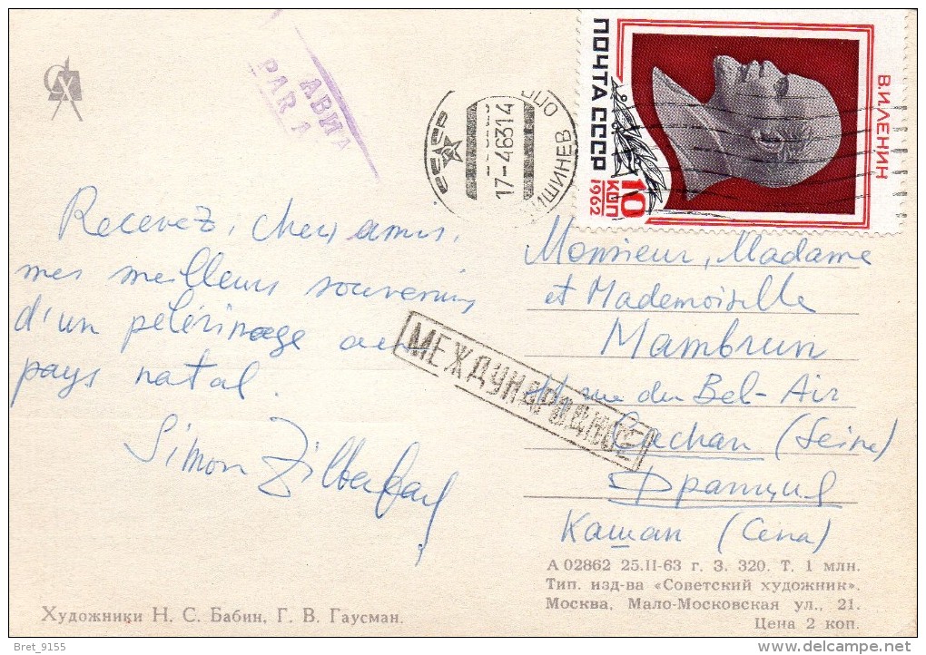 URSS CARTE RUSSE VOIR LE VERSO TIMBRE ET LES CACHETS - Russie