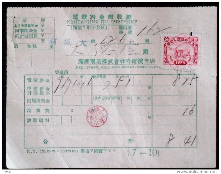 CHINA CHINE CINA MANDSCHUREI MANCHUKUO DOCUMENT WITH REVENUE STAMP 1 FEN - 1932-45 Mandchourie (Mandchoukouo)