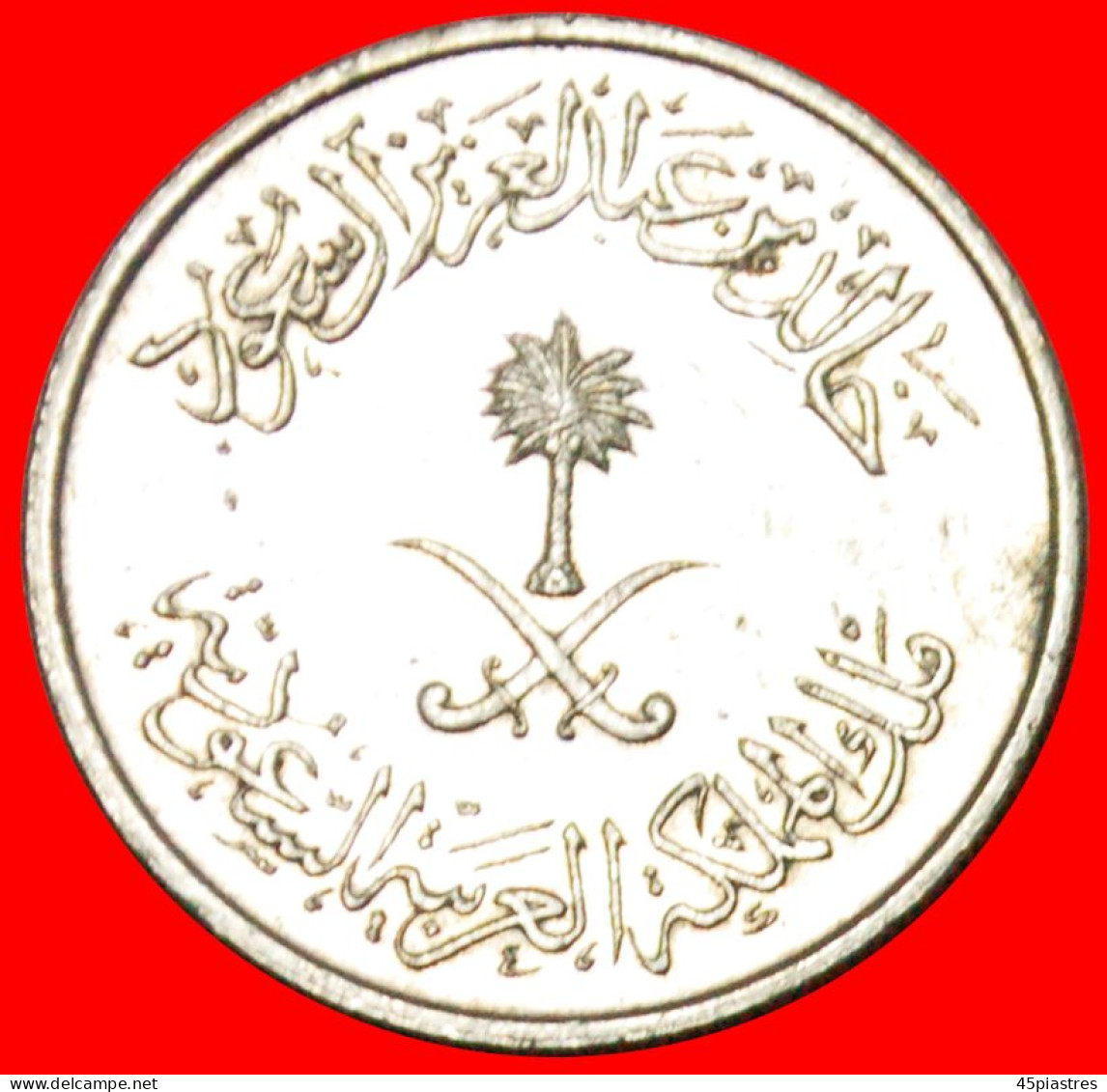 * DAGGERS AND PALM: SAUDI ARABIA  10 HALALA / 2 GHIRSH 1400 (1980)!  LOW START!  NO RESERVE! - Arabia Saudita