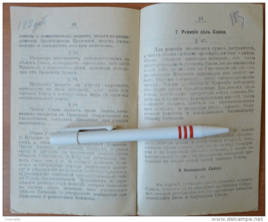 RUSSIA Statutes For The Military In 1918 KIEV Podil - Exlibris