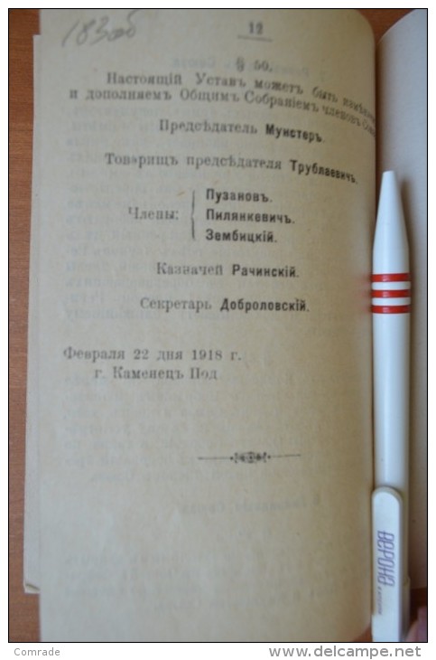 RUSSIA Statutes For The Military In 1918 KIEV Podil - Exlibris