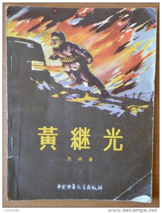 THE BOOK OF MILITARY CHINA Mao Zedong Revolution - Livres Anciens
