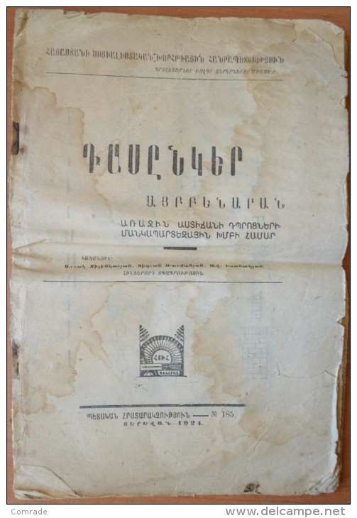 Armenia Textbook Elementary School In 1924. ABC Book - Livres Anciens