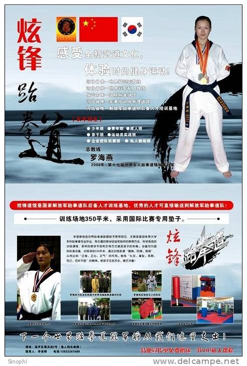 SA30-094  @      Taekwondo  , Postal Stationery -Articles Postaux -- Postsache F - Non Classificati