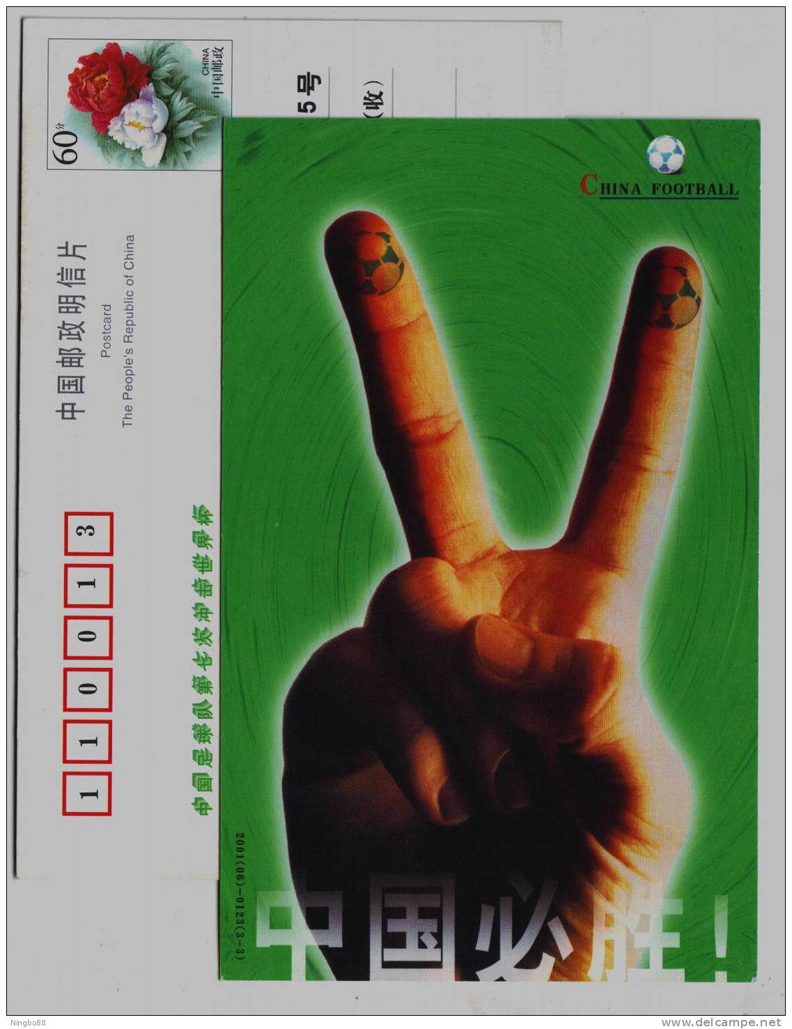 Soccer,China 2001 Best Wishes For FIFA Football World Cup Asian Preliminary Competition Advertising Pre-stamped Card - 2002 – Corea Del Sur / Japón