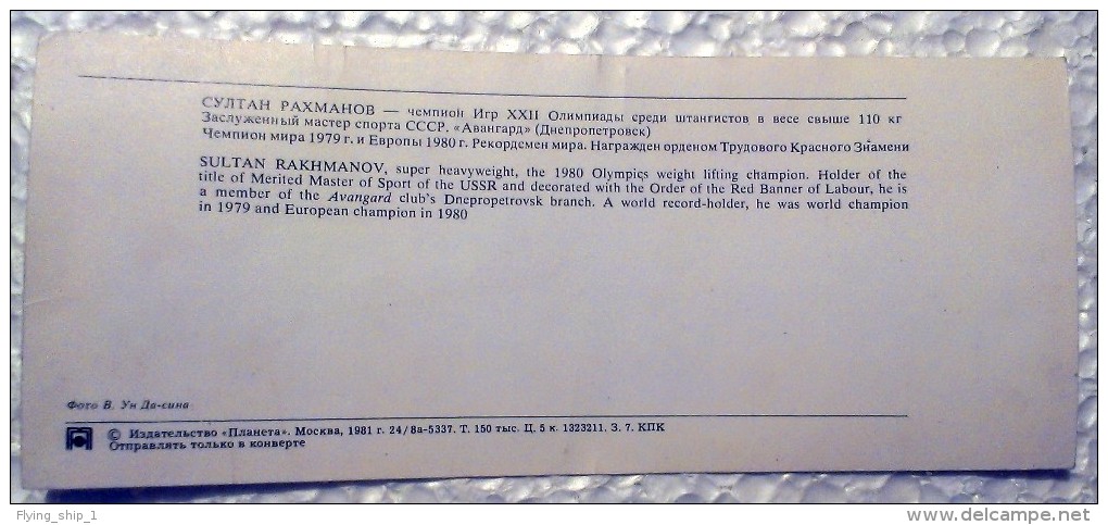 Retro Russian Olympic Postcard S. Rakhmanov Super Heavyweight 1980 Olimpics Weight Lifting Champion - Haltérophilie