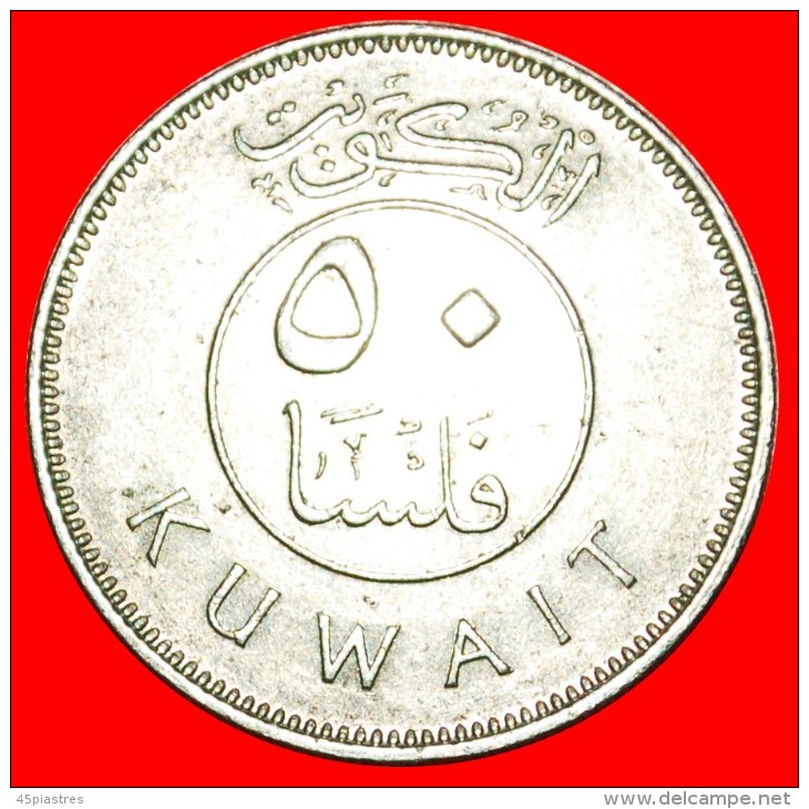 &#9733;SHIP: KUWAIT &#9733; 50 FILS 1399-1979! LOW START&#9733;NO RESERVE! - Kuwait