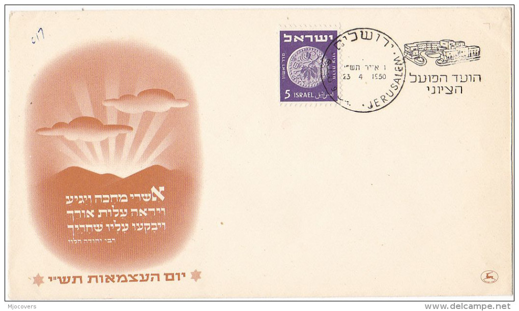 1950 ISRAEL  KNESSET EVENT COVER  2nd ZIONIST COMMITTEE , Stamps - Covers & Documents