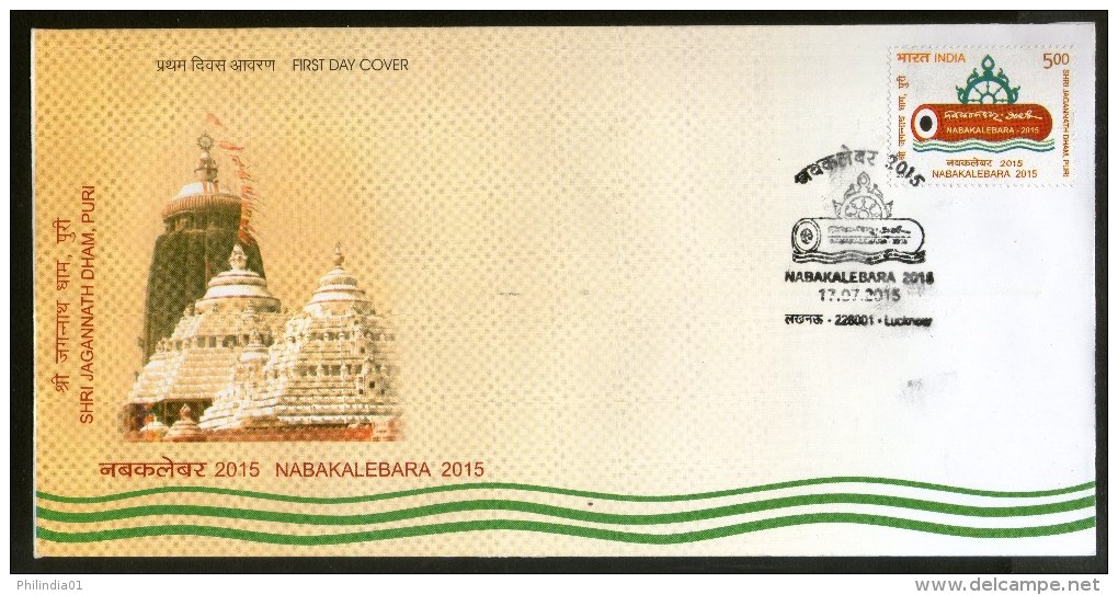 India 2015 Nabakalebara Shri Jagannath Dham Puri Hindu Mythology Temple FDC - Hinduism