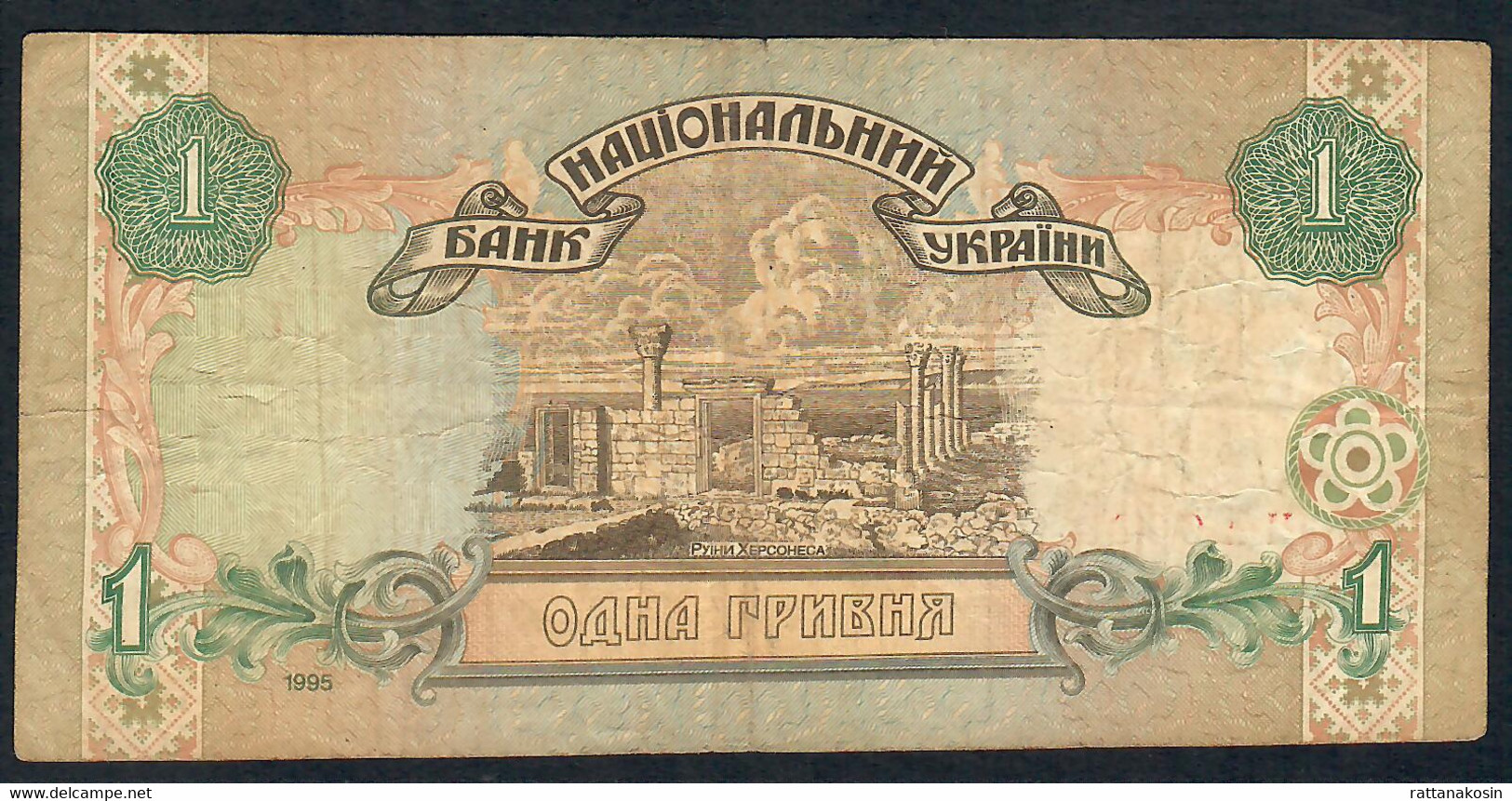 UKRAINE  P108b 1 HRYVNIA  1995 Signature 3e  FINE - Ukraine