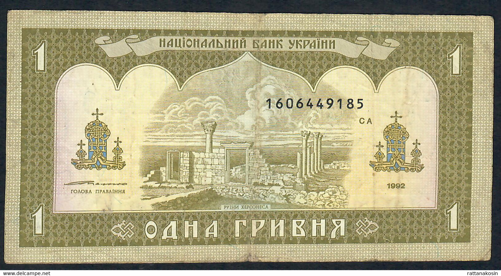 UKRAINE  P103b 1  HRYVNIA  1992 Signature 3a  FINE - Ucraina