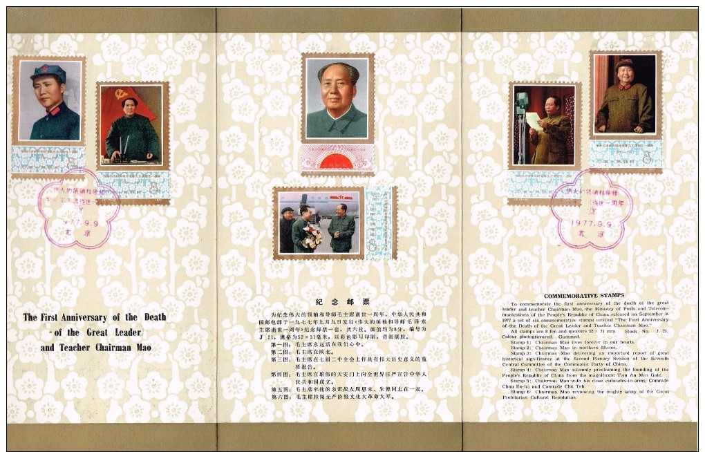 Souvenir 1977  Le Premier Anniversaire De La Mort Du Grand Chef Et Enseignant Président Mao T.n°2101 à 2106 - Lettres & Documents