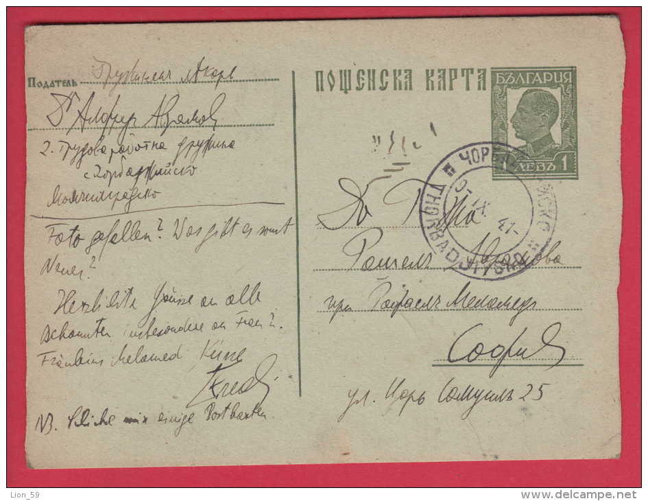 186460 / 1941 - 1 Lev , King Boris III ,  VILLAGE Chorbadjiysko - SOFIA FLAMME " Adhesive Postage S" Stationery Bulgaria - Ansichtskarten