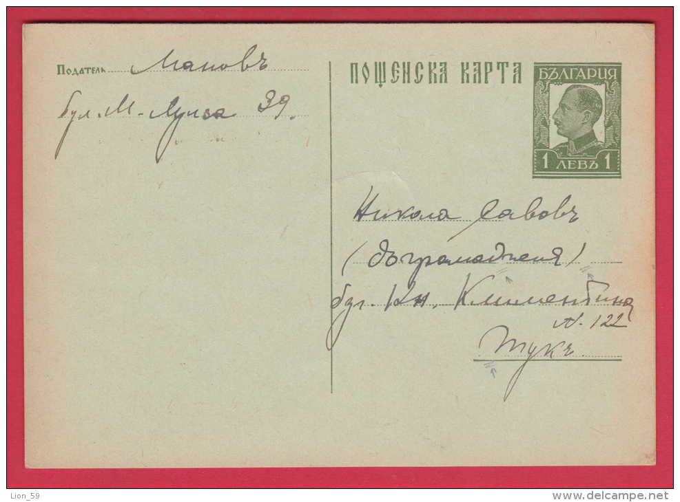 186725 / 1936 - 1 Lev , King Boris III , Stationery Entier Ganzsachen Bulgaria Bulgarie Bulgarien Bulgarije - Ansichtskarten