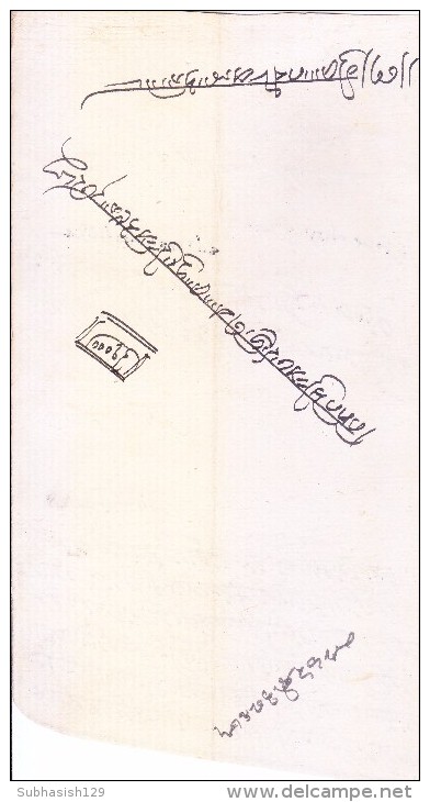 BRITISH INDIA PRIVATE MADE HUNDI / BILL OF EXCHANGE / EPHEMERA PROMISSORY NOTE - Bills Of Exchange