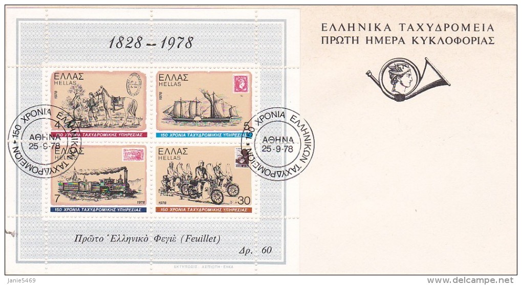 Greece 1978 150th Anniversary Stamp Miniature Sheet FDC - FDC