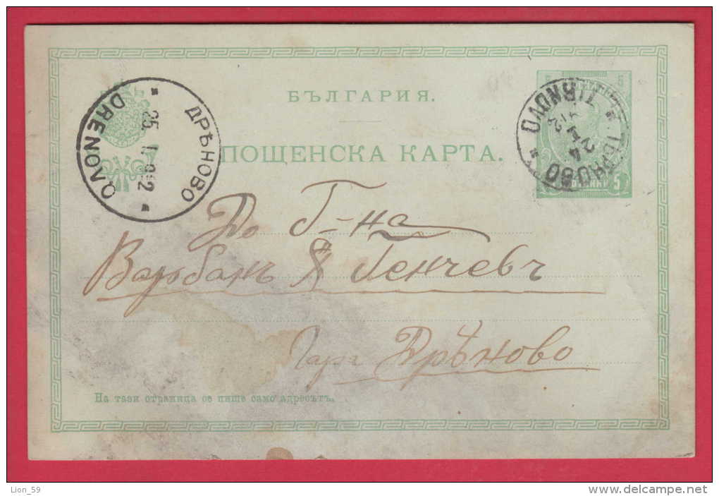 187143 / 1912 - 5 St. - Tsar  Ferdinand I , TARNOVO - DRYANOVO , Stationery Ganzsachen Bulgaria Bulgarie - Cartoline Postali