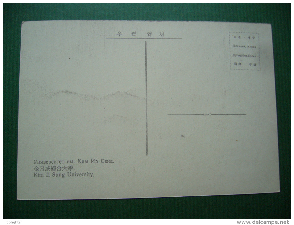 Korea North: Kim II Sung University - 1950s Unused - Corée Du Nord