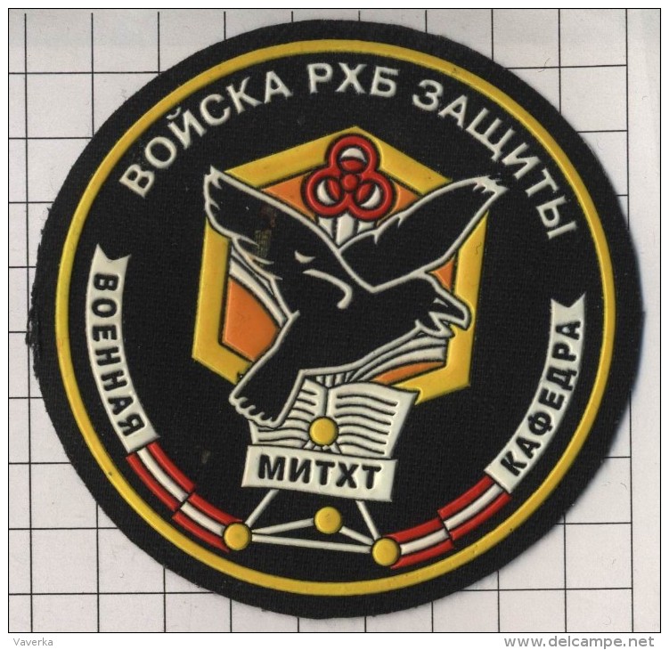 Ecusson. Patch. Toppa. Parche. Russia. Army. Military Academy. Radiochemical Defense - Patches