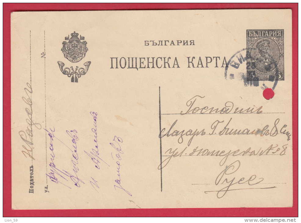 187772  / 1918 - 5 St. , King  Ferdinand I , VIDIN - ROUSSE , Stationery Entier Ganzsachen Bulgaria Bulgarie Bulgarien - Ansichtskarten