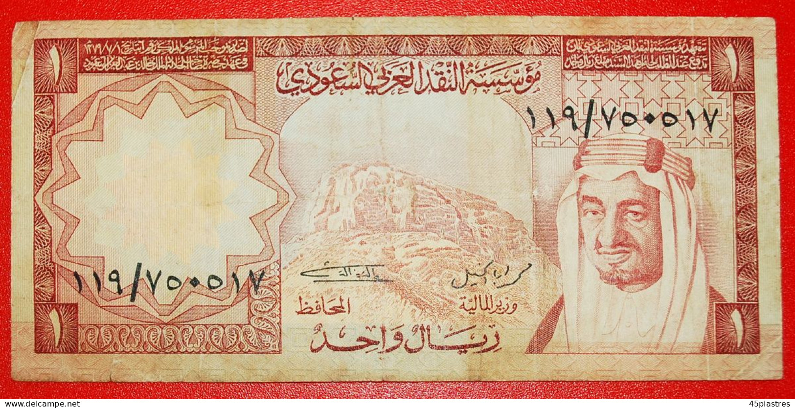 * GREAT BRITAIN: SAUDI ARABIA  1 RIYAL (1379) (1977)! Khaled (1975-1982) HILL OF LIGHT! LOW START  NO RESERVE! - Saudi-Arabien