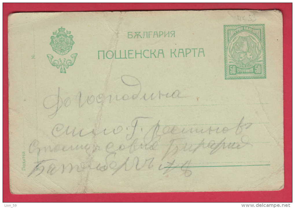 188054 / 1923 - 50 St. , Coat Of Arms LION , PC 54 , Stationery Entier Ganzsachen Bulgaria Bulgarie Bulgarien Bulgarije - Ansichtskarten