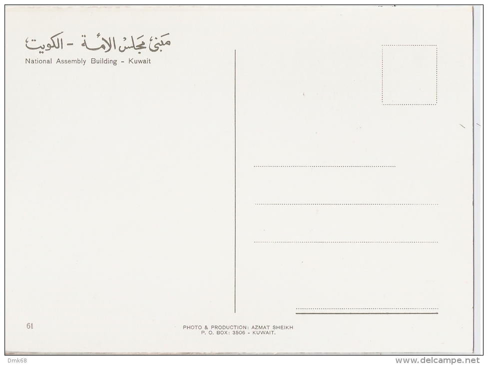 KUWAIT - NATIONAL ASSEMBLY BUILDING - EDIT AZMAT SHEIKH 1970s ( 118 ) - Kuwait