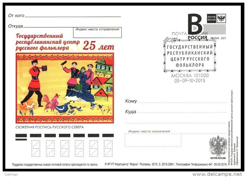 2015-298 Canc Moscow Postal Card-B  Russia Russland Russie Rusia 25 Y Of The State Republican Center Of Russian Folklore - Costumi