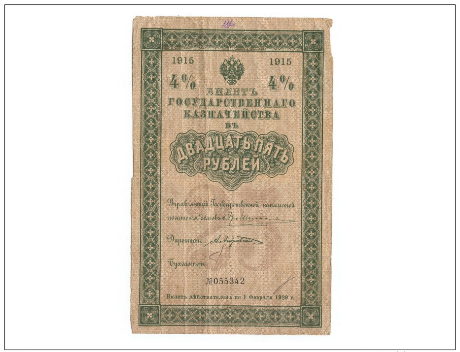 Russia Treasury Note 25 Rubles 1915 - Russie