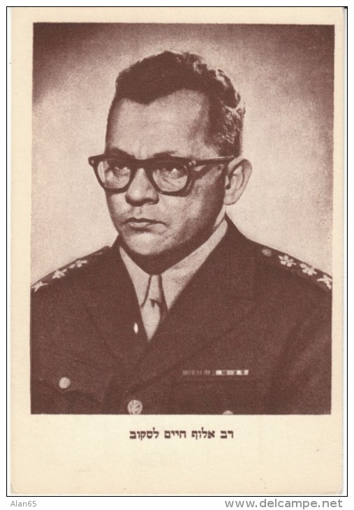 Haim Laskov Israeli Lieutenant General, Israel Military, Caption In Hebrew, C1950s Vintage Postcard - Israel