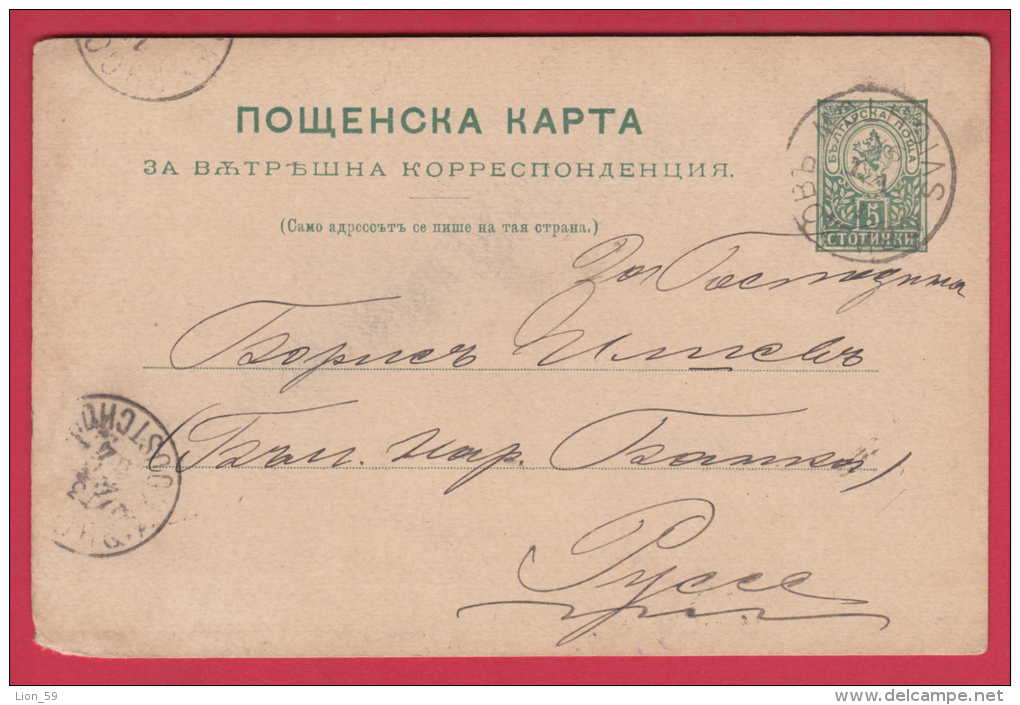 188401  / 1894 - 5 St. Small Lion , SVISHTOV - ROUSSE , Stationery Entier Ganzsachen Bulgaria Bulgarie Bulgarien - Ansichtskarten