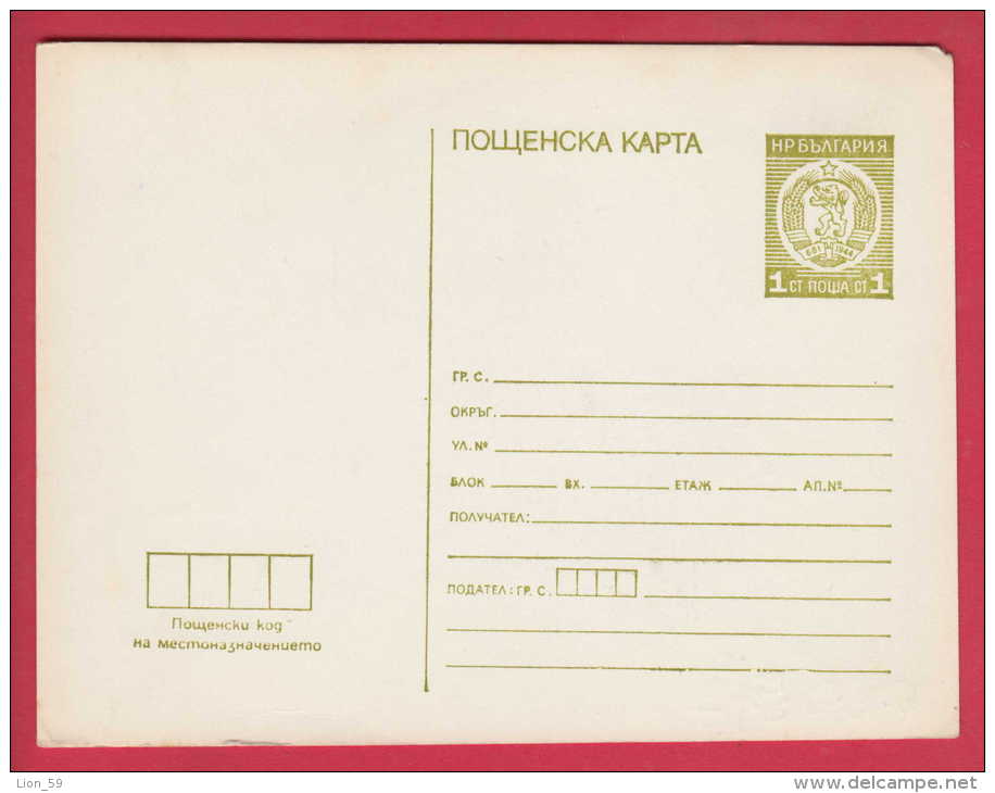 188428 / 1975 - 1 St. Coat Of Arms , PC 192 , Stationery Entier Ganzsachen Bulgaria Bulgarie Bulgarien Bulgarije - Ansichtskarten