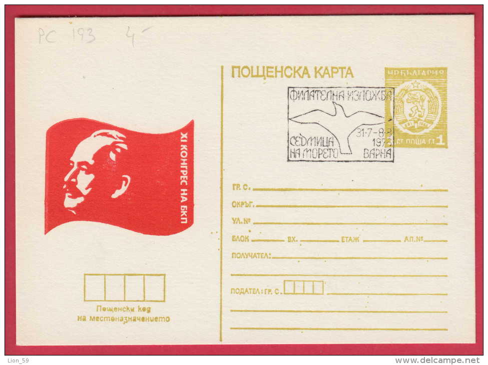 188491 / 1976 - 1 St. , PC 193 , XI CONGRESS COMMUNIST PARTY , WEEK OF THE SEA - VARNA , Stationery Bulgaria Bulgarie - Ansichtskarten