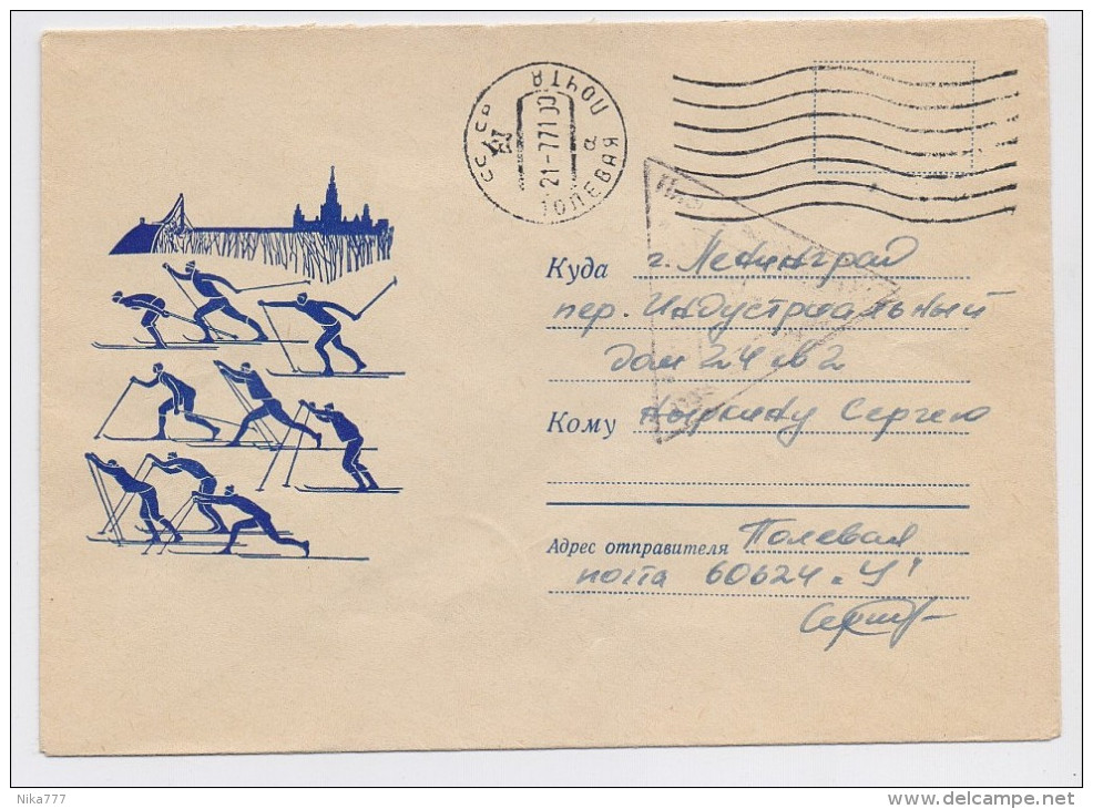 Military Field Post Cover Mail Used RUSSIA USSR Europe Ski Sport - Militaria