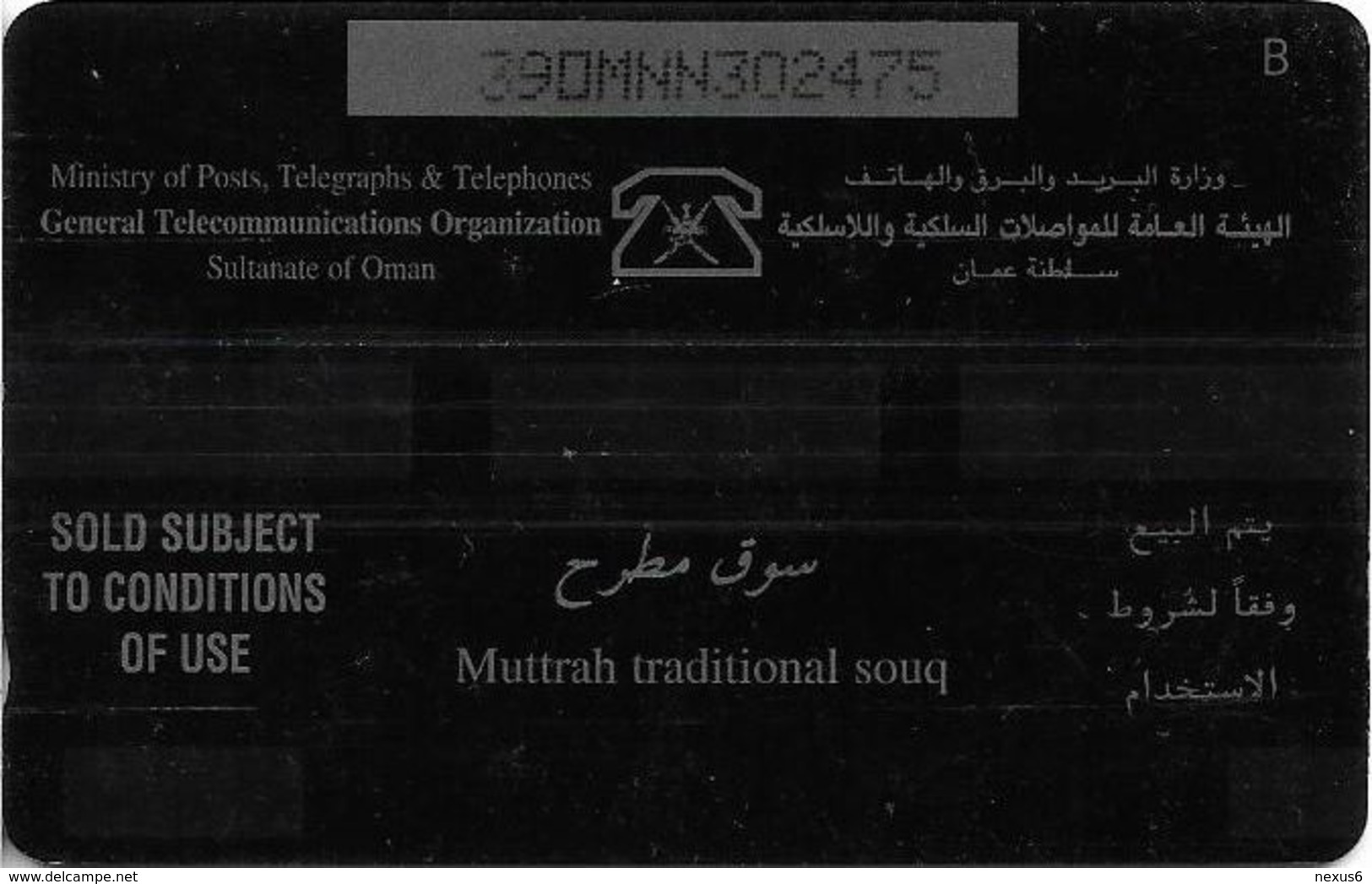 Oman - Muttrah Traditional Souq, 39OMNN, 1998, 350.000ex, Used - Oman
