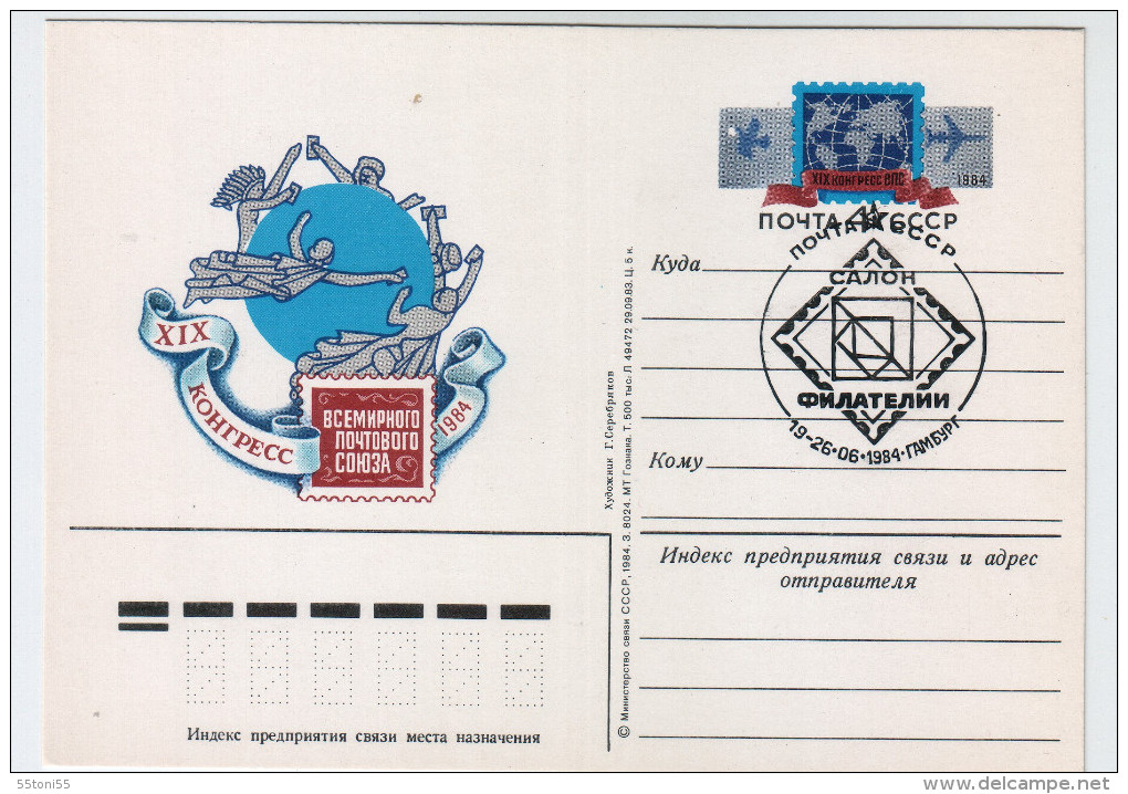 USSR 1984 XIX Congress Of UPU   Postcard - UPU (Union Postale Universelle)