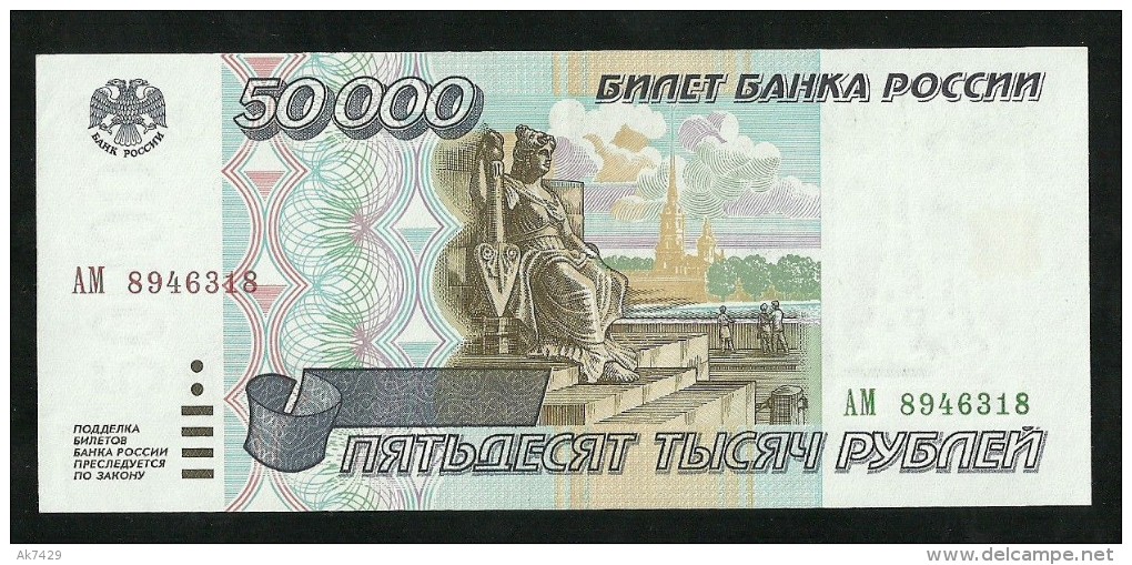 Russia 50 000, 50000 Rubles 1995,PREFIX AM P-264 XF / AU - Rusia