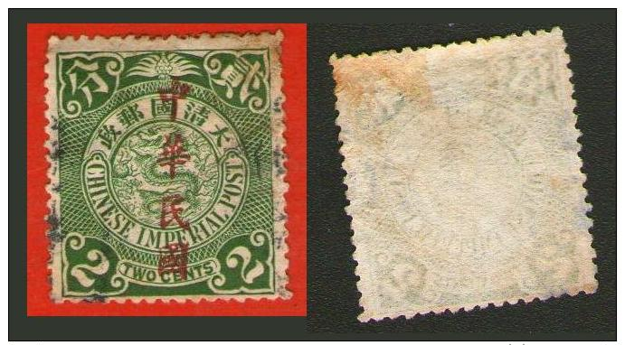 CHINA - CHINE 1912 - Coiling Dragon - SOVRASCRITTO - Overwrite  -   Cent -CAT. SG217 - Used Stamps