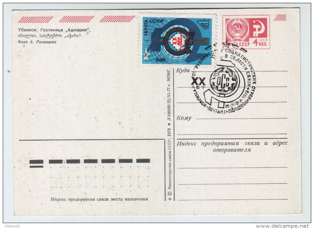 Post Card From Georgia Tbilisi USSR 1978 - Géorgie