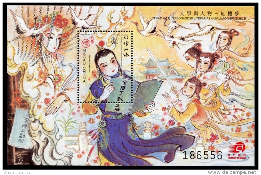 CHINA MACAU MACAO 2002 CLASSICAL LITERATURE DREAM OF RED MANSION RARE Error - Unused Stamps