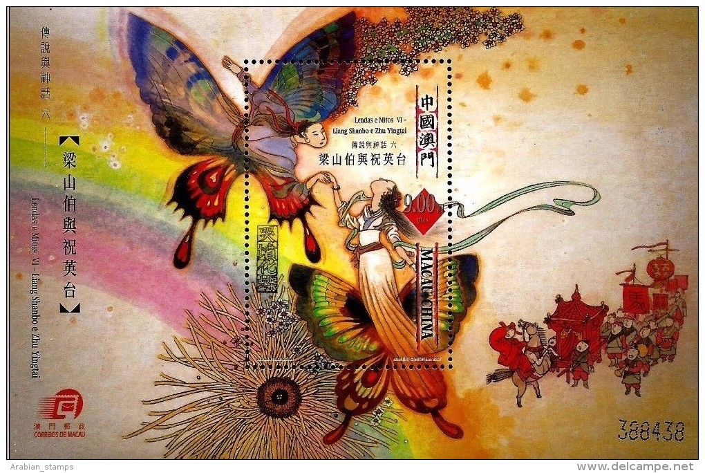 CHINA MACAU MACAO 2003 LEGENDS AND MYTHS LIANG SHANBO AND ZHU YINGTAI BUTTEERFLY - Unused Stamps