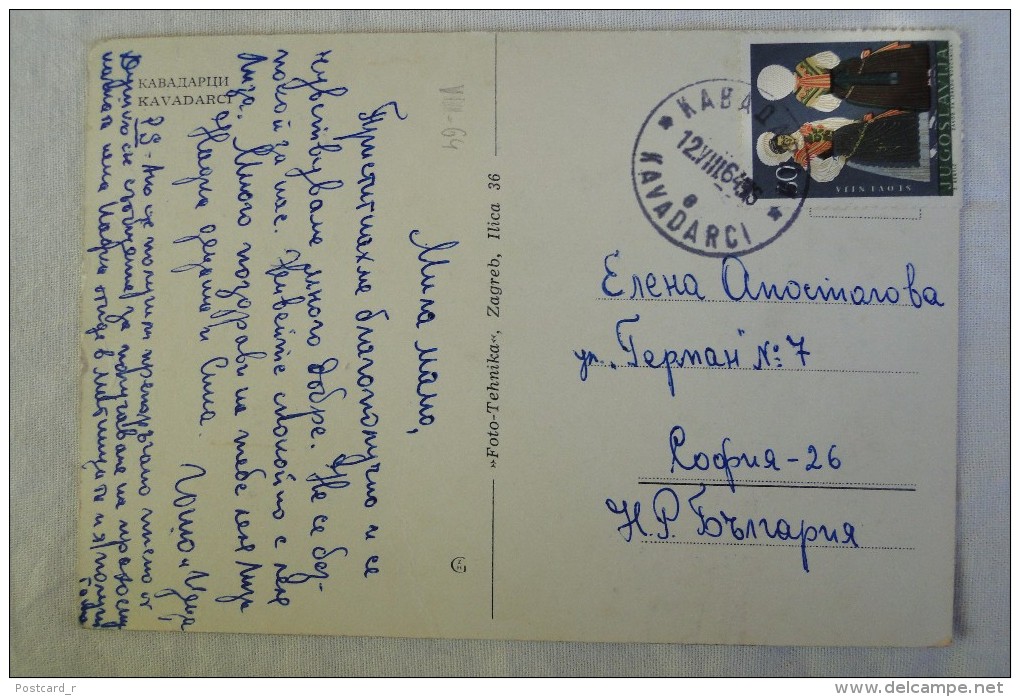 Macedonia KAVADARCI View Of City Stamp 1964   A 66 - Macedonia Del Nord