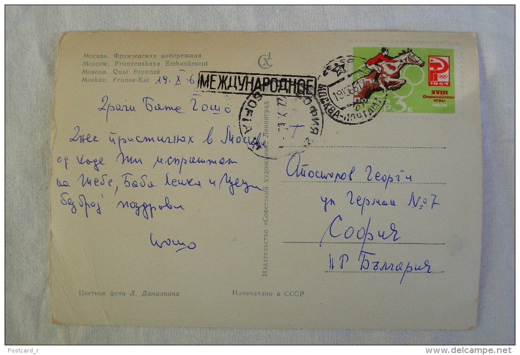 Russia USSR Moskow Frunzenskaya Embankment  Stamp 1965  A 66 - Russia