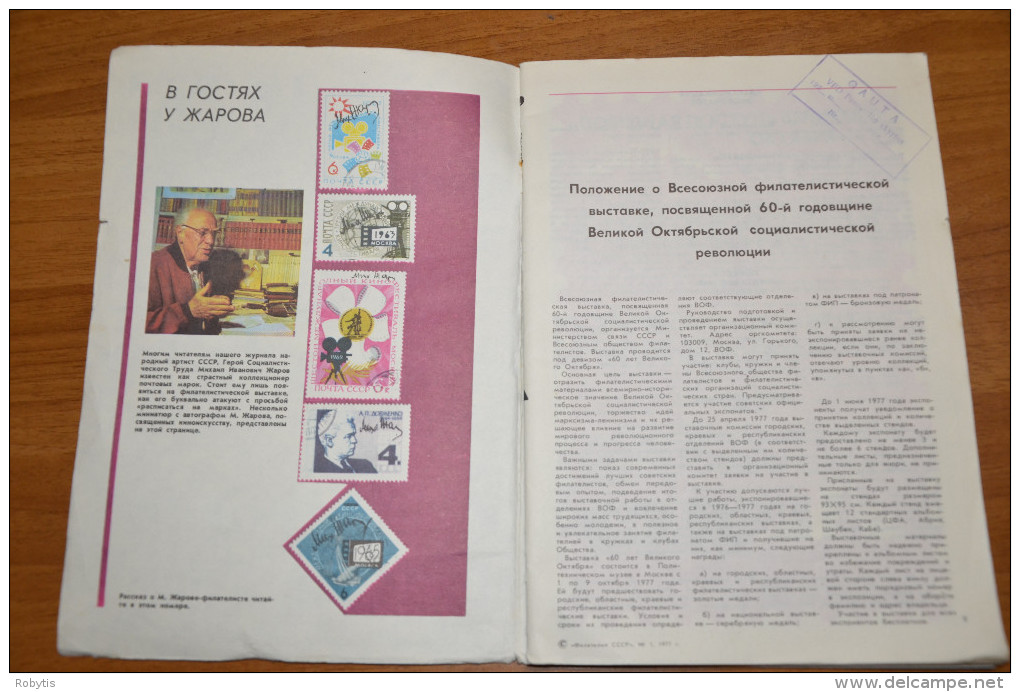 USSR Soviet Union Russia Magazine USSR Philately 1977 - Idiomas Eslavos