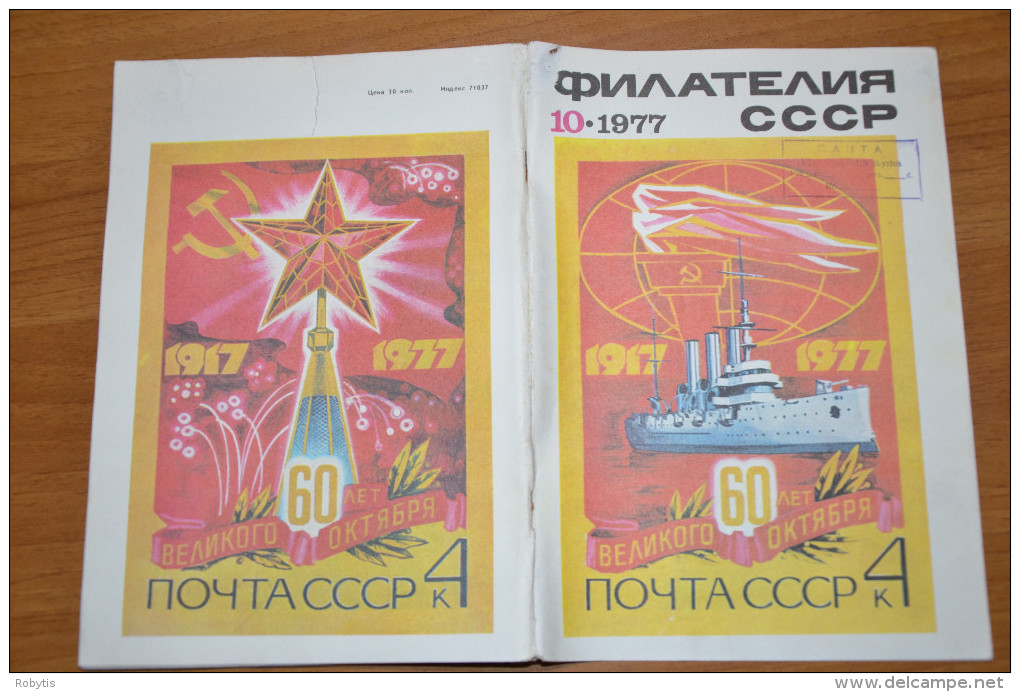 USSR Soviet Union Russia Magazine USSR Philately 1977 - Slav Languages