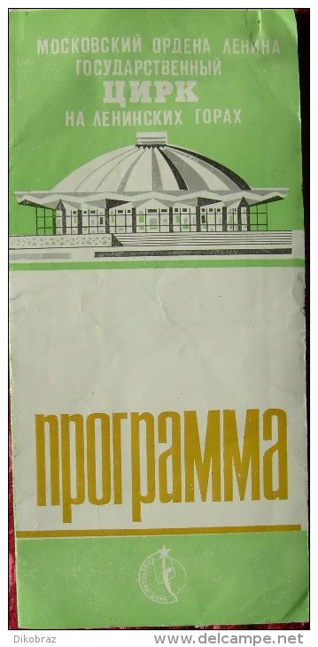 Programme The Moscow State Circus - XXII Olimpiade In Moscow - 17.07.1980 - Programma's