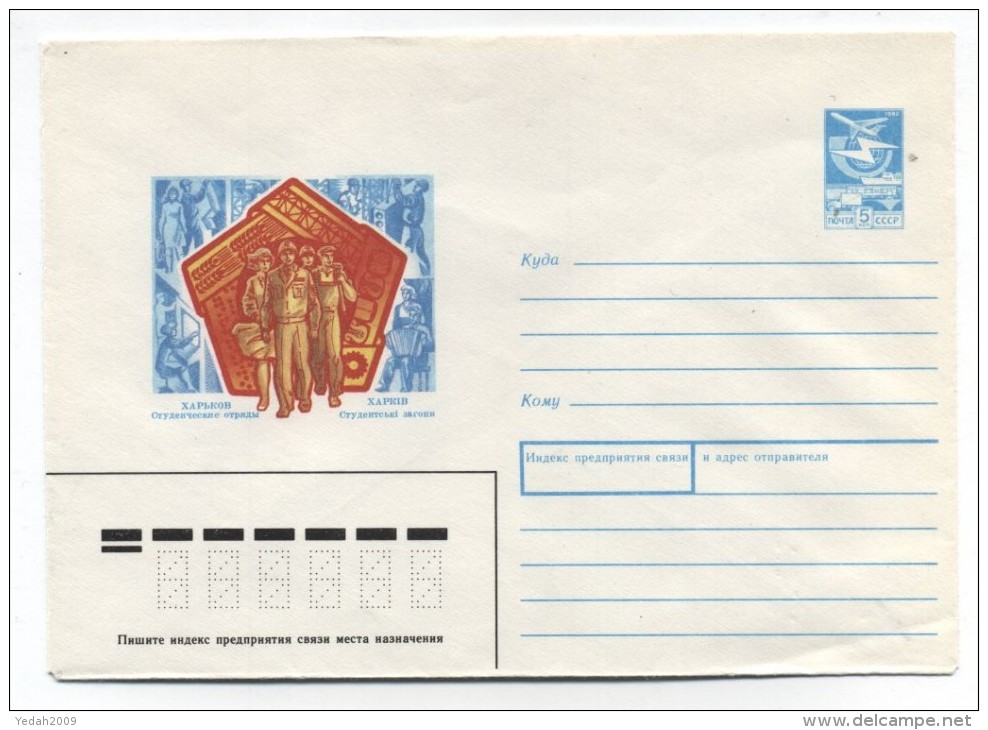 Russia STUDENTS LABOR TEAM COMPUTER MINT ENVELOPE 1988 - Computers