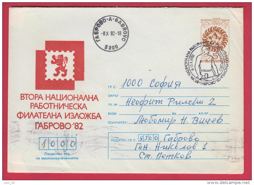 192712 / 1982 - 5 St., NATIONAL Works Philatelic Exhibition - Gabrovo '82 Blacksmith Hammer Anvil , Stationery Bulgaria - Covers